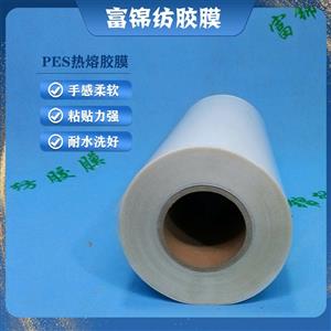 手套熱熔膠膜 導電布熱熔膠膜 服裝熱熔膠膜 pvc膠章熱熔膠膜