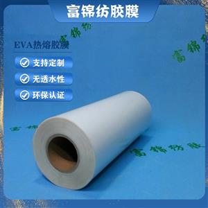 耐沸水煮耐高溫蒸汽洗熱熔膠膜 粘結牢固 強粘度低溫PES TPU