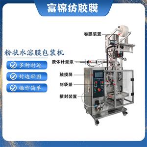 立式水溶膜自動包裝機