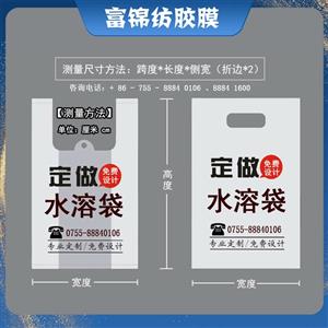 水溶性購物袋 水溶袋 PVA超市購物袋 環保易溶 安全無毒