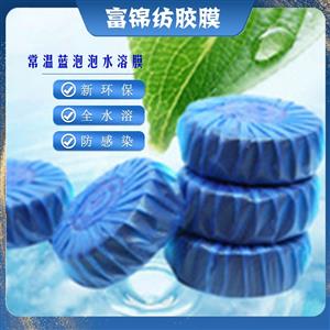 水溶固體潔廁塊藍泡泡膜 潔廁劑 潔廁靈 潔廁寶