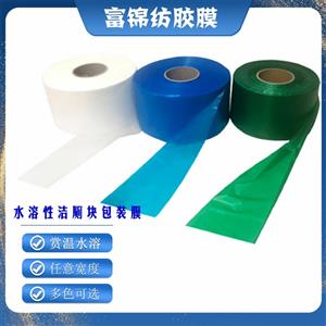 馬桶自動清潔劑水溶性包裝膜 潔廁寶 藍泡泡